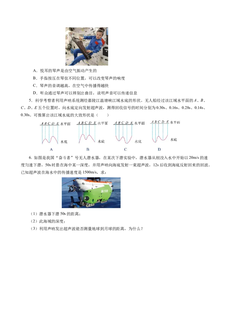 2.3声的利用（导学案）学生版_初物_八年级上下册+九年级全一册物理_八年级物理上册_导学案（完）