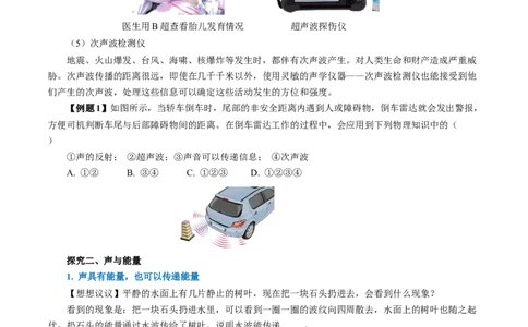 2.3声的利用（导学案）学生版_初物_八年级上下册+九年级全一册物理_八年级物理上册_导学案（完）