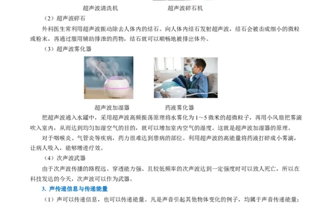 2.3声的利用（导学案）学生版_初物_八年级上下册+九年级全一册物理_八年级物理上册_导学案（完）