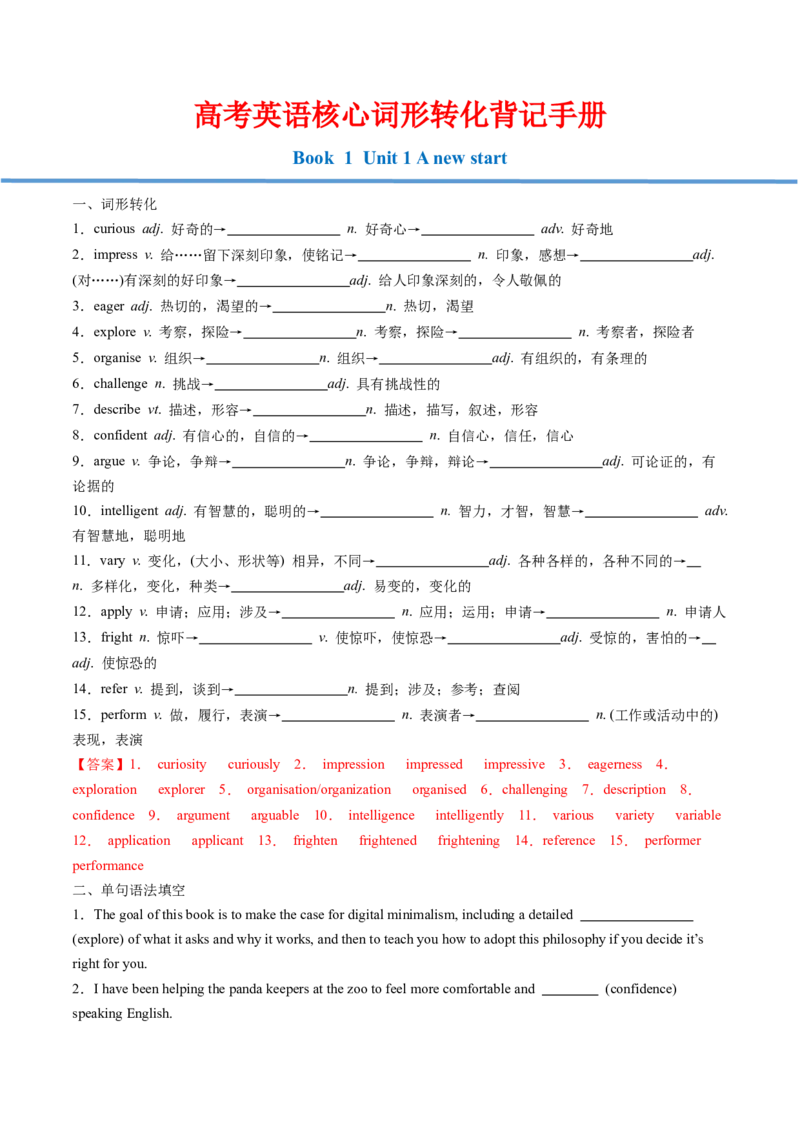 高考英语核心词形转化背记手册（BOOK1-BOOK3)-2025年高考英语一轮复习考点帮（天津专版）答案版_03高考英语_新高考复习资料_2025年新高考复习