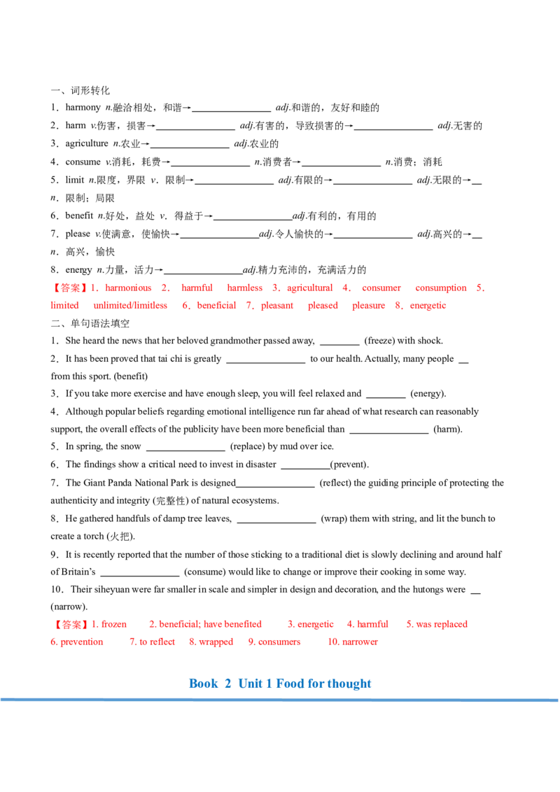 高考英语核心词形转化背记手册（BOOK1-BOOK3)-2025年高考英语一轮复习考点帮（天津专版）答案版_03高考英语_新高考复习资料_2025年新高考复习