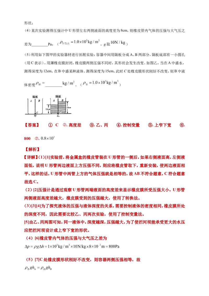 2024年中考物理分类汇编---压强答案（含解析）_8、物理总复习_2025年中考复习资料_备考20252024年中考物理真题分类汇编（原卷版+解析版）_9、压强