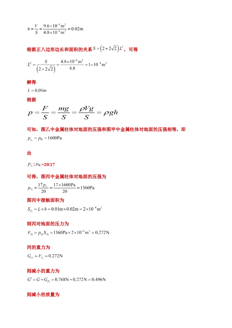 2024年中考物理分类汇编---压强答案（含解析）_8、物理总复习_2025年中考复习资料_备考20252024年中考物理真题分类汇编（原卷版+解析版）_9、压强