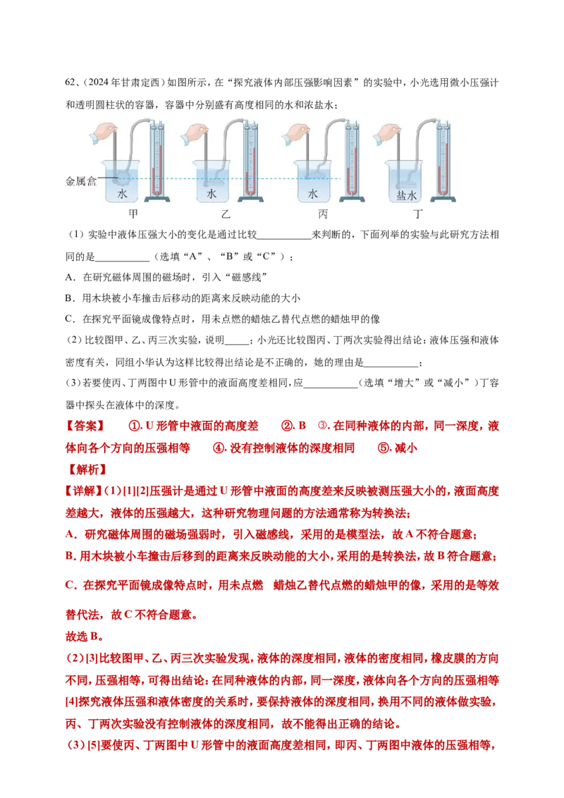 2024年中考物理分类汇编---压强答案（含解析）_8、物理总复习_2025年中考复习资料_备考20252024年中考物理真题分类汇编（原卷版+解析版）_9、压强