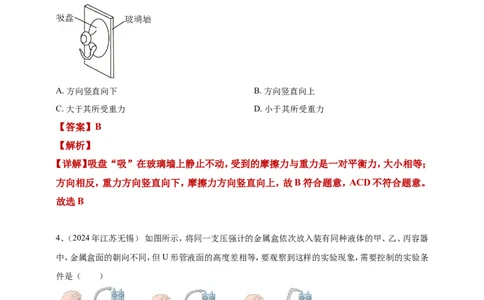 2024年中考物理分类汇编---压强答案（含解析）_8、物理总复习_2025年中考复习资料_备考20252024年中考物理真题分类汇编（原卷版+解析版）_9、压强