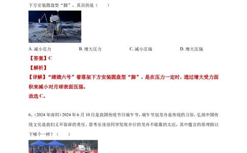 2024年中考物理分类汇编---压强答案（含解析）_8、物理总复习_2025年中考复习资料_备考20252024年中考物理真题分类汇编（原卷版+解析版）_9、压强