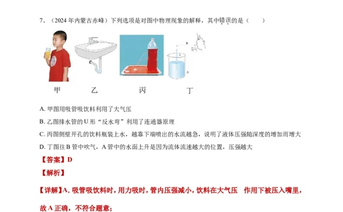 2024年中考物理分类汇编---压强答案（含解析）_8、物理总复习_2025年中考复习资料_备考20252024年中考物理真题分类汇编（原卷版+解析版）_9、压强