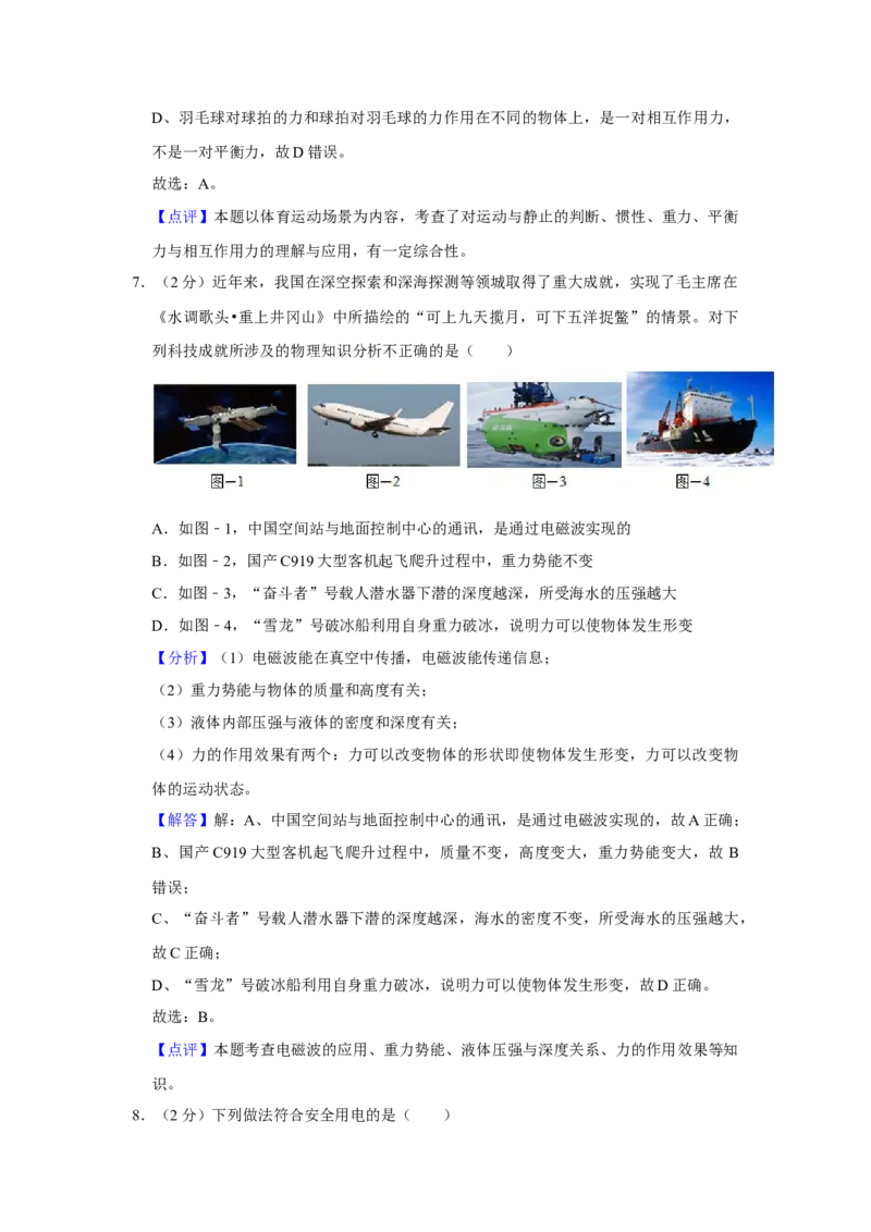 2023年陕西省物理中考真题（A卷）解析版_初物_八年级上下册+九年级全一册物理_八年级物理上册_全套教学资源_课件教案2_中考真题_2.近三年全国中考真题