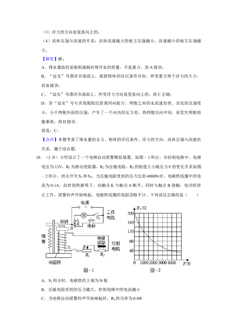 2023年陕西省物理中考真题（A卷）解析版_初物_八年级上下册+九年级全一册物理_八年级物理上册_全套教学资源_课件教案2_中考真题_2.近三年全国中考真题