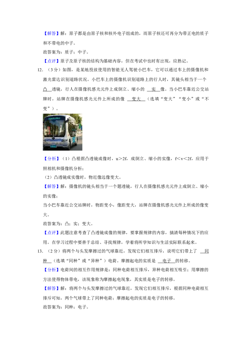2023年陕西省物理中考真题（A卷）解析版_初物_八年级上下册+九年级全一册物理_八年级物理上册_全套教学资源_课件教案2_中考真题_2.近三年全国中考真题