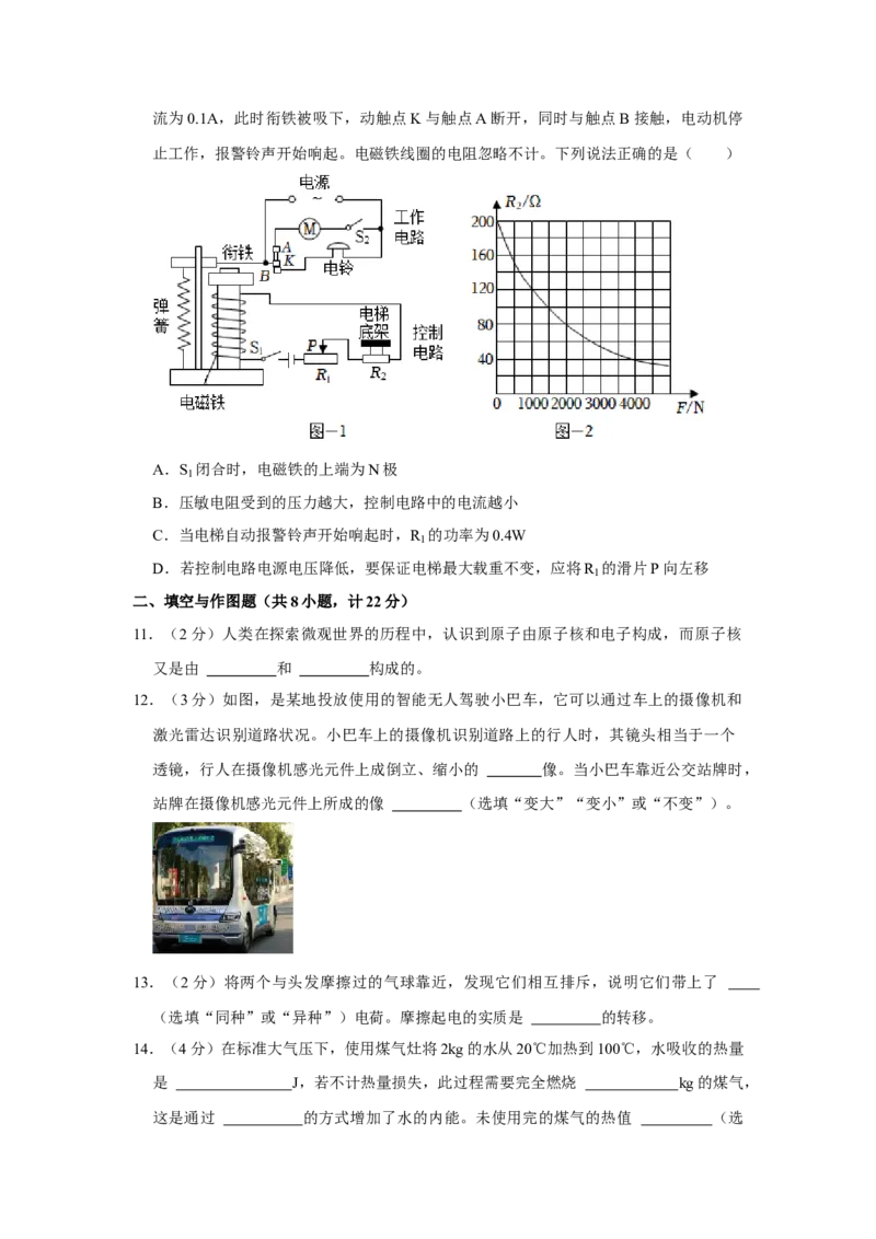2023年陕西省物理中考真题（A卷）解析版_初物_八年级上下册+九年级全一册物理_八年级物理上册_全套教学资源_课件教案2_中考真题_2.近三年全国中考真题