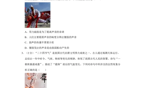 2023年陕西省物理中考真题（A卷）解析版_初物_八年级上下册+九年级全一册物理_八年级物理上册_全套教学资源_课件教案2_中考真题_2.近三年全国中考真题