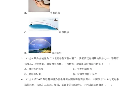 2023年陕西省物理中考真题（A卷）解析版_初物_八年级上下册+九年级全一册物理_八年级物理上册_全套教学资源_课件教案2_中考真题_2.近三年全国中考真题