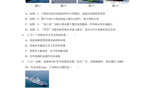 2023年陕西省物理中考真题（A卷）解析版_初物_八年级上下册+九年级全一册物理_八年级物理上册_全套教学资源_课件教案2_中考真题_2.近三年全国中考真题