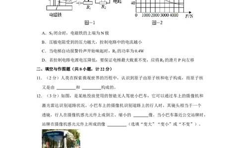 2023年陕西省物理中考真题（A卷）解析版_初物_八年级上下册+九年级全一册物理_八年级物理上册_全套教学资源_课件教案2_中考真题_2.近三年全国中考真题