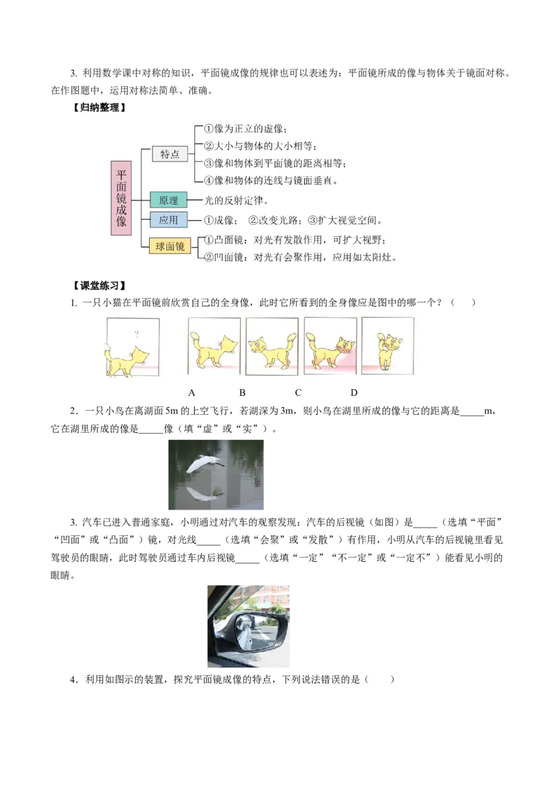 4.3平面镜成像（导学案）学生版_初物_八年级上下册+九年级全一册物理_八年级物理上册_导学案（完）