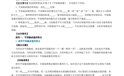 4.3平面镜成像（导学案）学生版_初物_八年级上下册+九年级全一册物理_八年级物理上册_导学案（完）