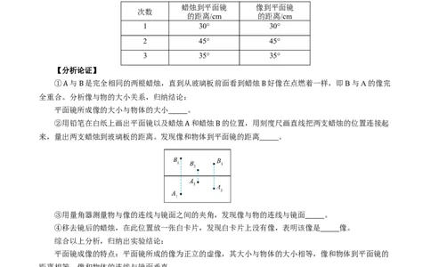 4.3平面镜成像（导学案）学生版_初物_八年级上下册+九年级全一册物理_八年级物理上册_导学案（完）