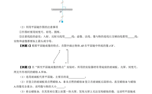 4.3平面镜成像（导学案）学生版_初物_八年级上下册+九年级全一册物理_八年级物理上册_导学案（完）