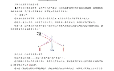4.3平面镜成像（导学案）学生版_初物_八年级上下册+九年级全一册物理_八年级物理上册_导学案（完）