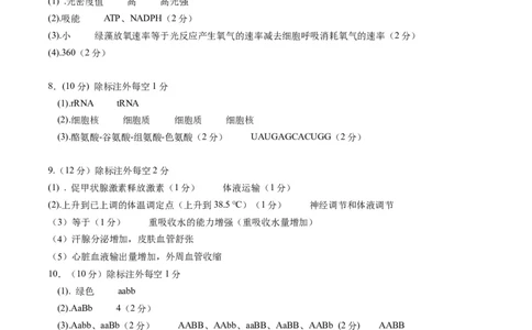 黄金卷01（新教材理综）-赢在高考&middot;黄金8卷备战2024年高考生物模拟卷（全国卷专用）（参考答案）_2024年新高考资料_4.2024高考模拟预测试卷