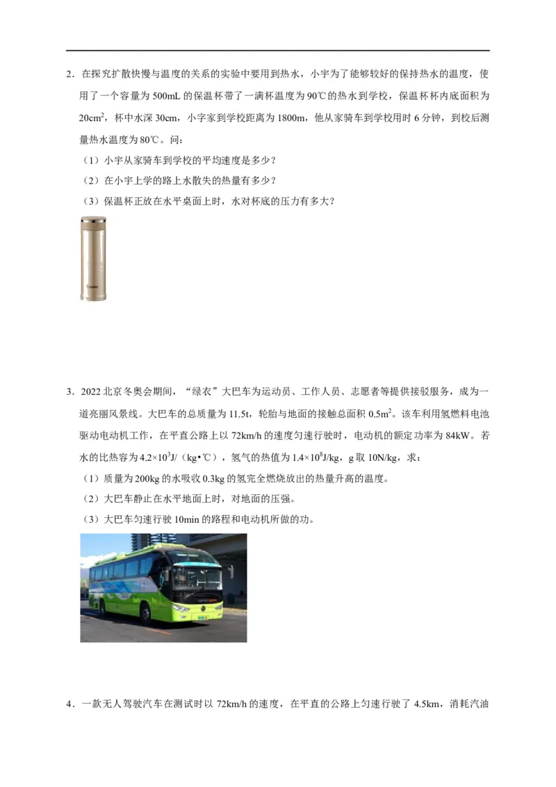 专题06内能、热量计算问题（原卷版）_8、物理总复习_8.中考物理总复习_2023年中考复习资料_二轮复习_2023年中考物理二轮题型专项复习（全国通用）