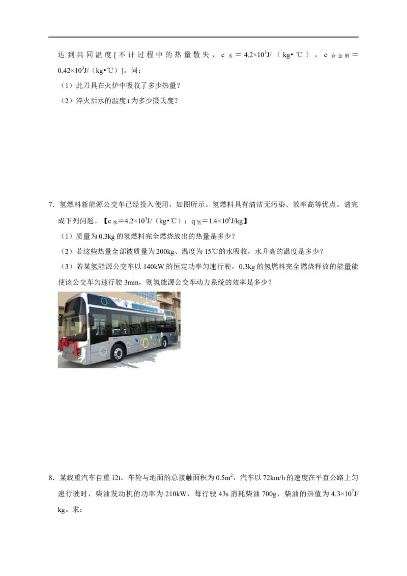 专题06内能、热量计算问题（原卷版）_8、物理总复习_8.中考物理总复习_2023年中考复习资料_二轮复习_2023年中考物理二轮题型专项复习（全国通用）