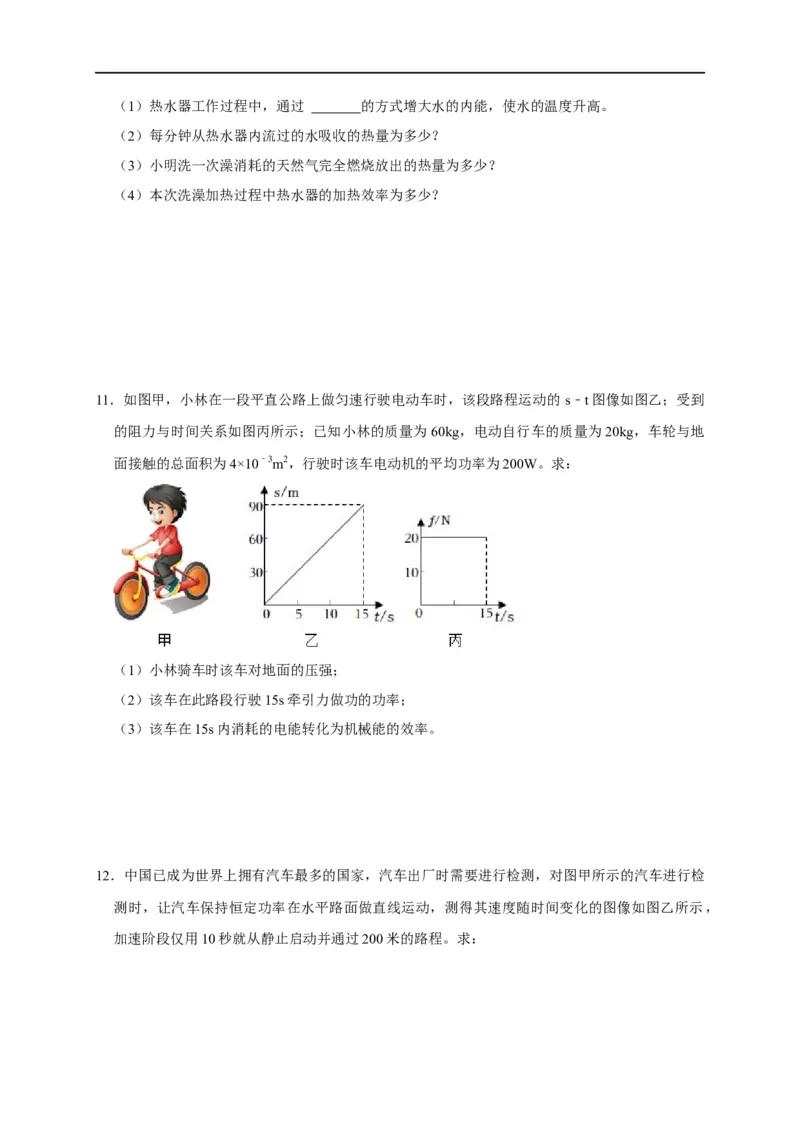 专题06内能、热量计算问题（原卷版）_8、物理总复习_8.中考物理总复习_2023年中考复习资料_二轮复习_2023年中考物理二轮题型专项复习（全国通用）