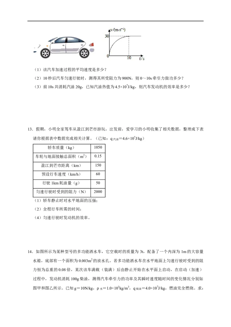 专题06内能、热量计算问题（原卷版）_8、物理总复习_8.中考物理总复习_2023年中考复习资料_二轮复习_2023年中考物理二轮题型专项复习（全国通用）