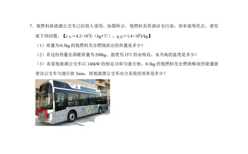 专题06内能、热量计算问题（原卷版）_8、物理总复习_8.中考物理总复习_2023年中考复习资料_二轮复习_2023年中考物理二轮题型专项复习（全国通用）