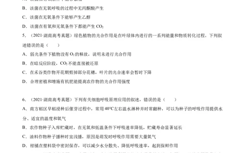 专题03细胞呼吸与光合作用-2021年高考真题和模拟题生物分项汇编（原卷版）_新高考复习资料_2022年新高考复习资料_2021年高考真题和模拟题生物分项汇编7.30更新
