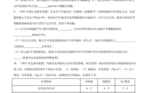 专题03细胞呼吸与光合作用-2021年高考真题和模拟题生物分项汇编（原卷版）_新高考复习资料_2022年新高考复习资料_2021年高考真题和模拟题生物分项汇编7.30更新