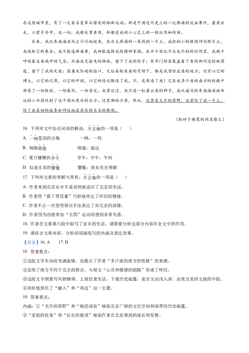 2022年高考语文试卷（北京）（含答案）_北京市高考历年真题_语文