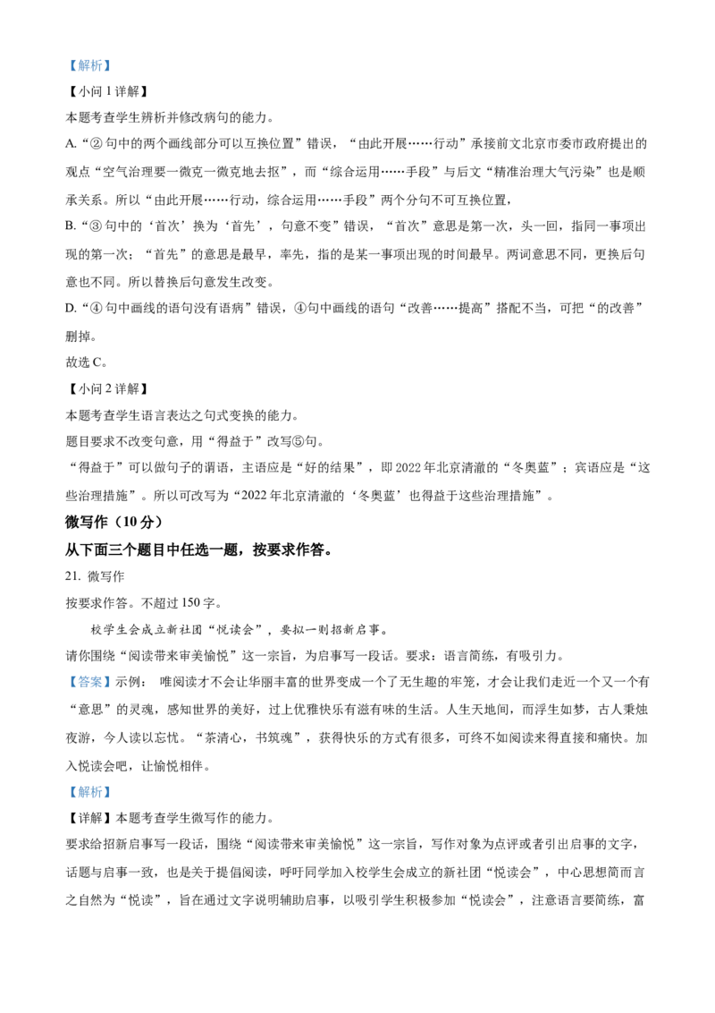 2022年高考语文试卷（北京）（含答案）_北京市高考历年真题_语文