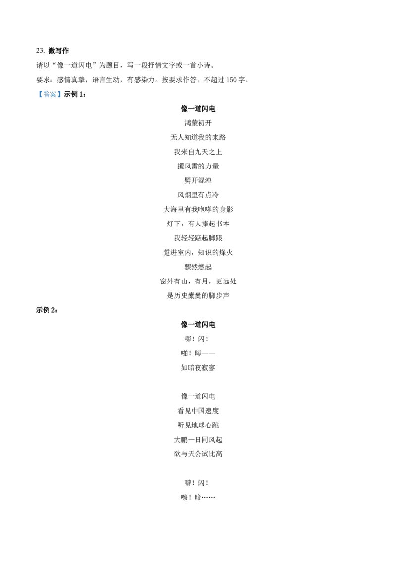 2022年高考语文试卷（北京）（含答案）_北京市高考历年真题_语文