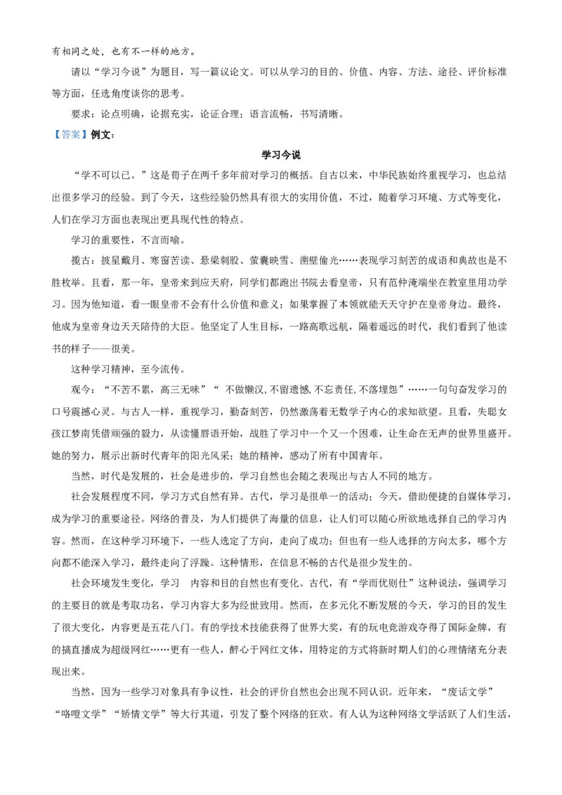 2022年高考语文试卷（北京）（含答案）_北京市高考历年真题_语文
