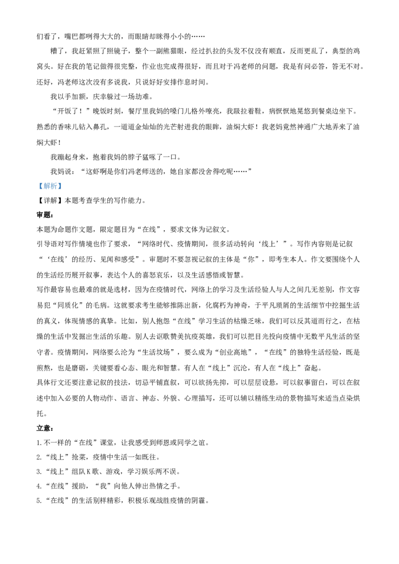 2022年高考语文试卷（北京）（含答案）_北京市高考历年真题_语文