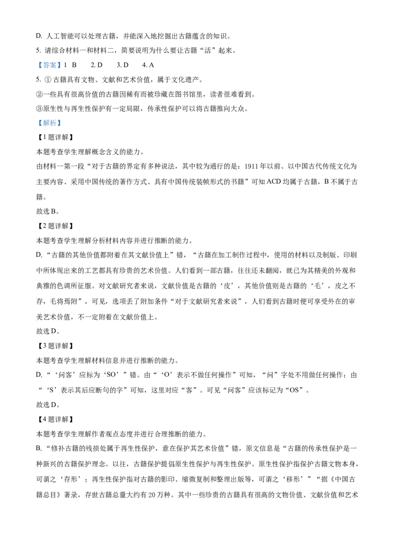 2022年高考语文试卷（北京）（含答案）_北京市高考历年真题_语文