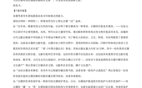 2022年高考语文试卷（北京）（含答案）_北京市高考历年真题_语文