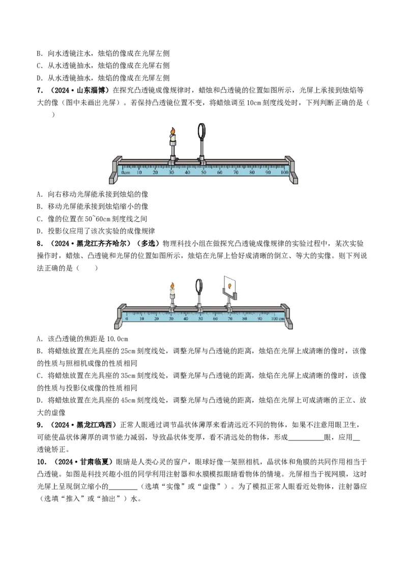专题03透镜及其应用（考情聚焦+中考新考法+真题透视3大考向+新题特训）（原卷版）_8、物理总复习_2025年中考复习资料_备战2025年中考物理真题题源讲义（全国通用）