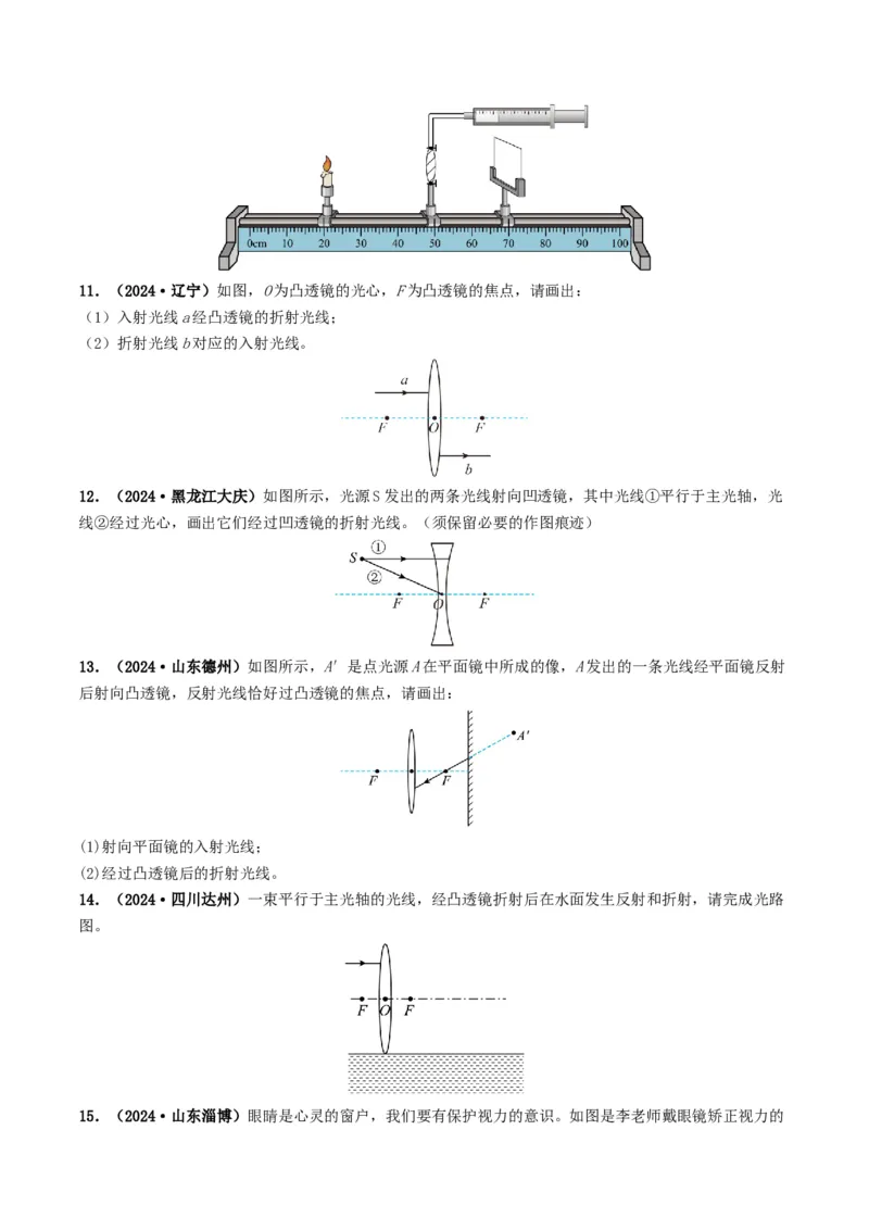 专题03透镜及其应用（考情聚焦+中考新考法+真题透视3大考向+新题特训）（原卷版）_8、物理总复习_2025年中考复习资料_备战2025年中考物理真题题源讲义（全国通用）