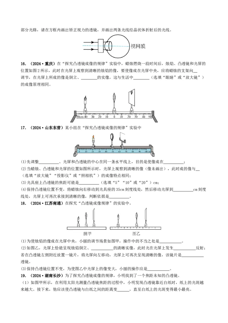 专题03透镜及其应用（考情聚焦+中考新考法+真题透视3大考向+新题特训）（原卷版）_8、物理总复习_2025年中考复习资料_备战2025年中考物理真题题源讲义（全国通用）