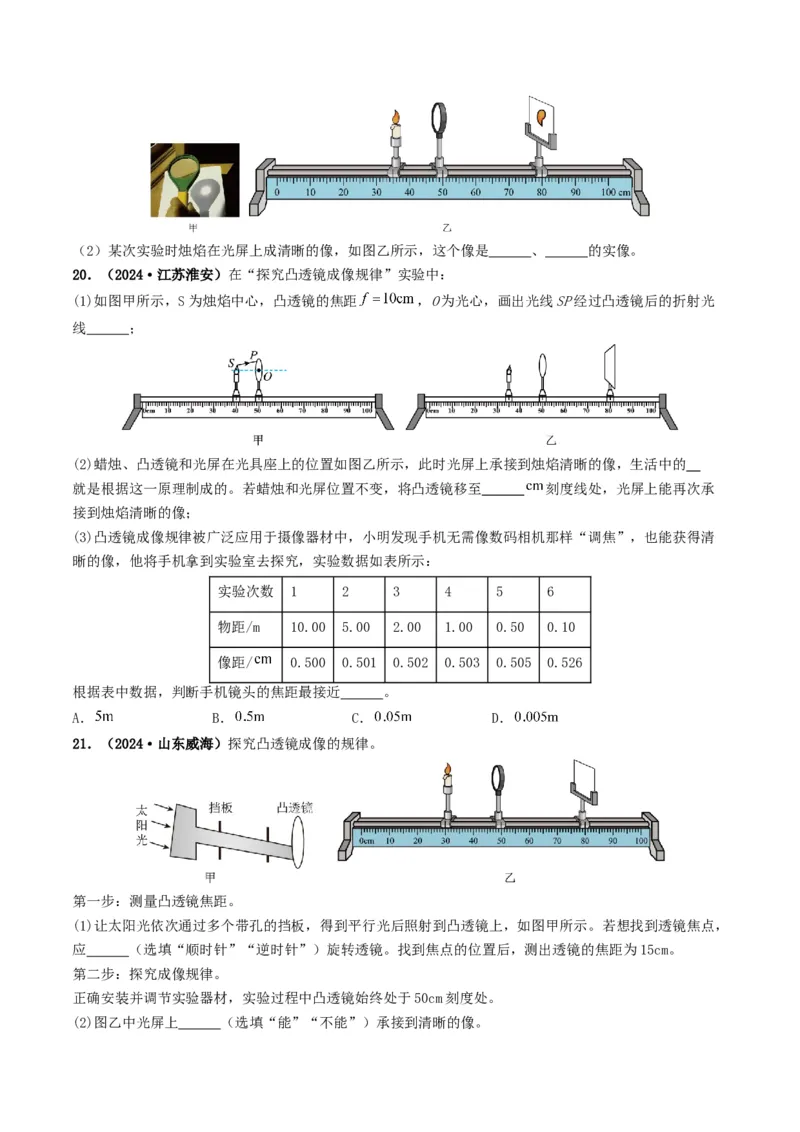 专题03透镜及其应用（考情聚焦+中考新考法+真题透视3大考向+新题特训）（原卷版）_8、物理总复习_2025年中考复习资料_备战2025年中考物理真题题源讲义（全国通用）
