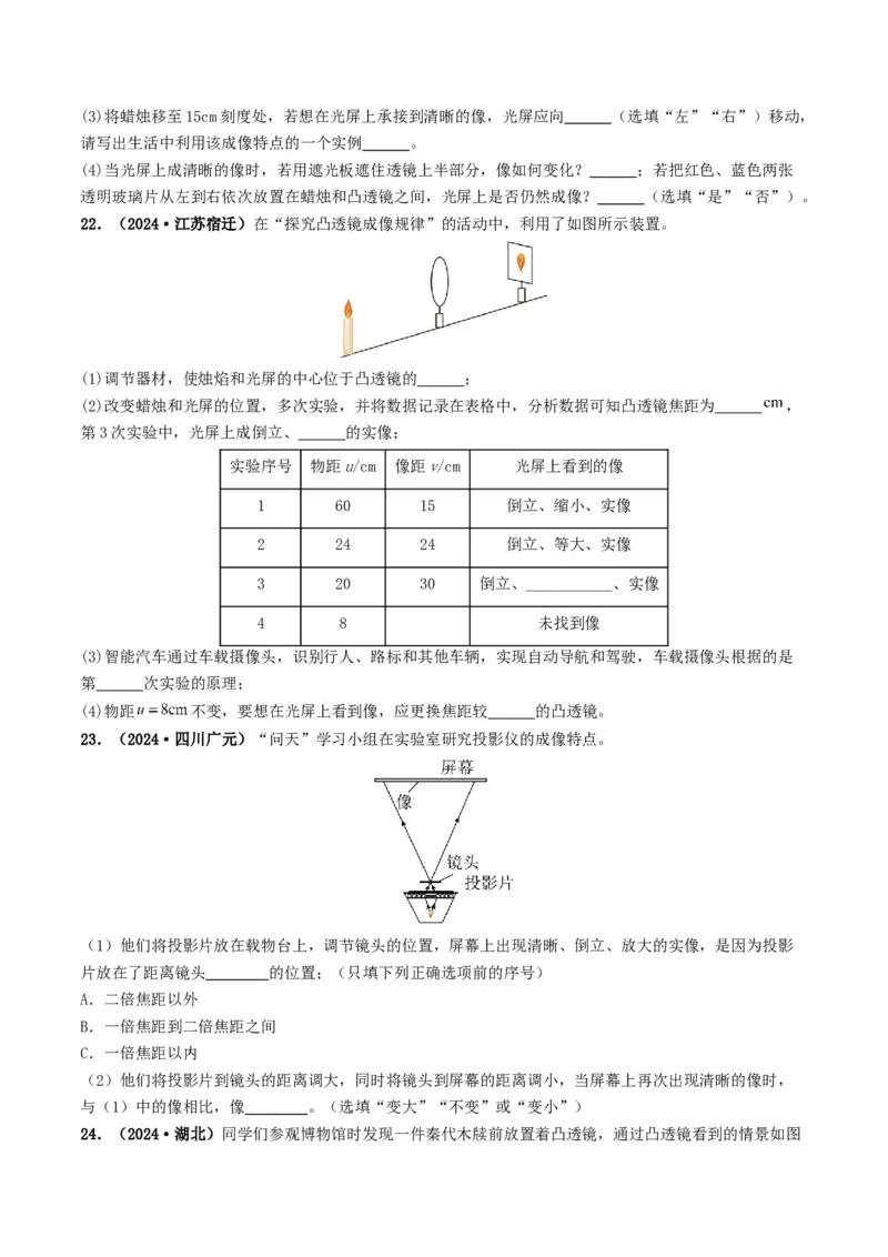 专题03透镜及其应用（考情聚焦+中考新考法+真题透视3大考向+新题特训）（原卷版）_8、物理总复习_2025年中考复习资料_备战2025年中考物理真题题源讲义（全国通用）