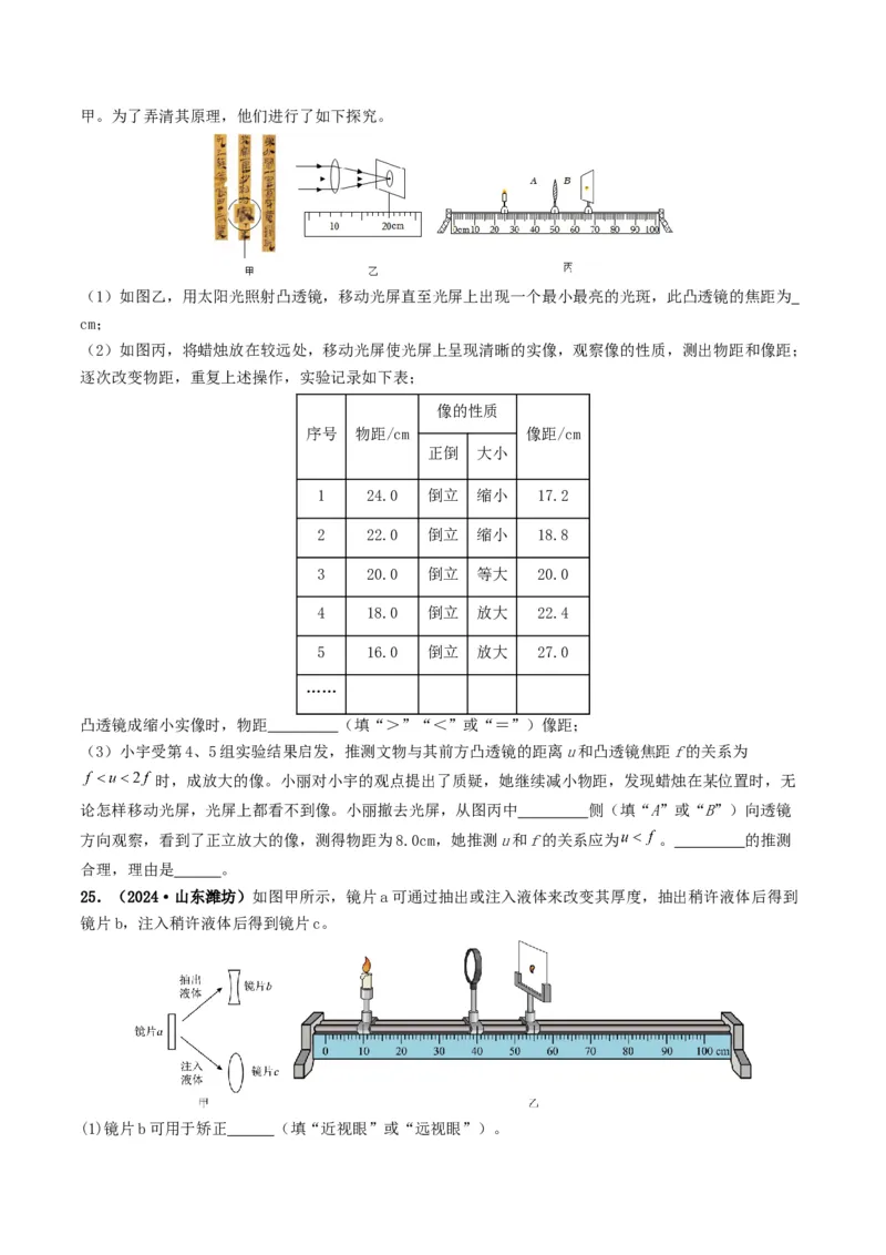 专题03透镜及其应用（考情聚焦+中考新考法+真题透视3大考向+新题特训）（原卷版）_8、物理总复习_2025年中考复习资料_备战2025年中考物理真题题源讲义（全国通用）