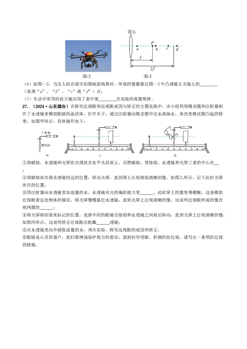 专题03透镜及其应用（考情聚焦+中考新考法+真题透视3大考向+新题特训）（原卷版）_8、物理总复习_2025年中考复习资料_备战2025年中考物理真题题源讲义（全国通用）