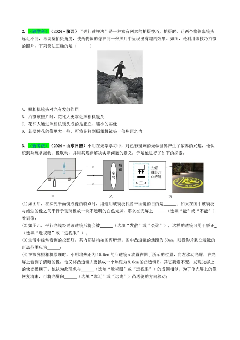 专题03透镜及其应用（考情聚焦+中考新考法+真题透视3大考向+新题特训）（原卷版）_8、物理总复习_2025年中考复习资料_备战2025年中考物理真题题源讲义（全国通用）