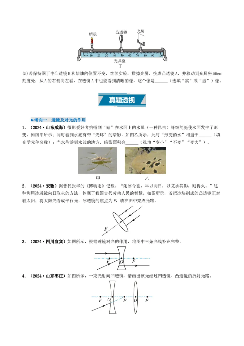 专题03透镜及其应用（考情聚焦+中考新考法+真题透视3大考向+新题特训）（原卷版）_8、物理总复习_2025年中考复习资料_备战2025年中考物理真题题源讲义（全国通用）