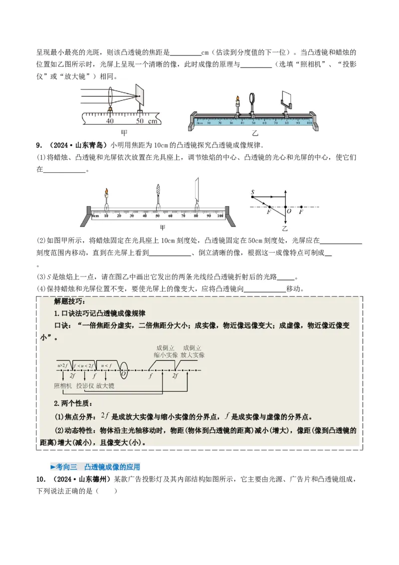 专题03透镜及其应用（考情聚焦+中考新考法+真题透视3大考向+新题特训）（原卷版）_8、物理总复习_2025年中考复习资料_备战2025年中考物理真题题源讲义（全国通用）