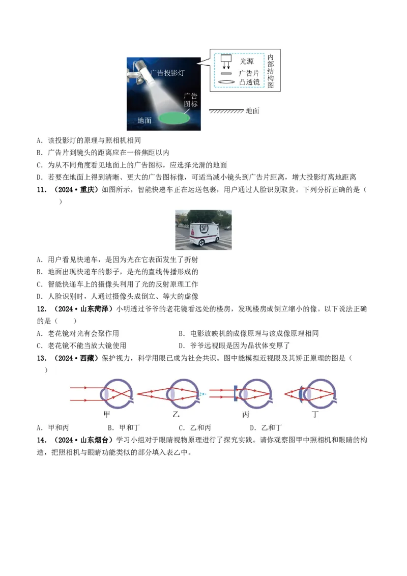 专题03透镜及其应用（考情聚焦+中考新考法+真题透视3大考向+新题特训）（原卷版）_8、物理总复习_2025年中考复习资料_备战2025年中考物理真题题源讲义（全国通用）